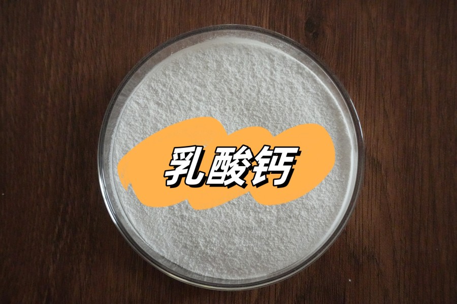 乳酸钙_副本.jpg